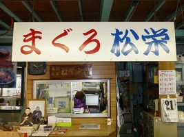 有限会社松栄水産の仕事イメージ