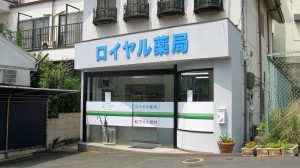 ロイヤル薬局（株式会社日本メディック）の仕事イメージ